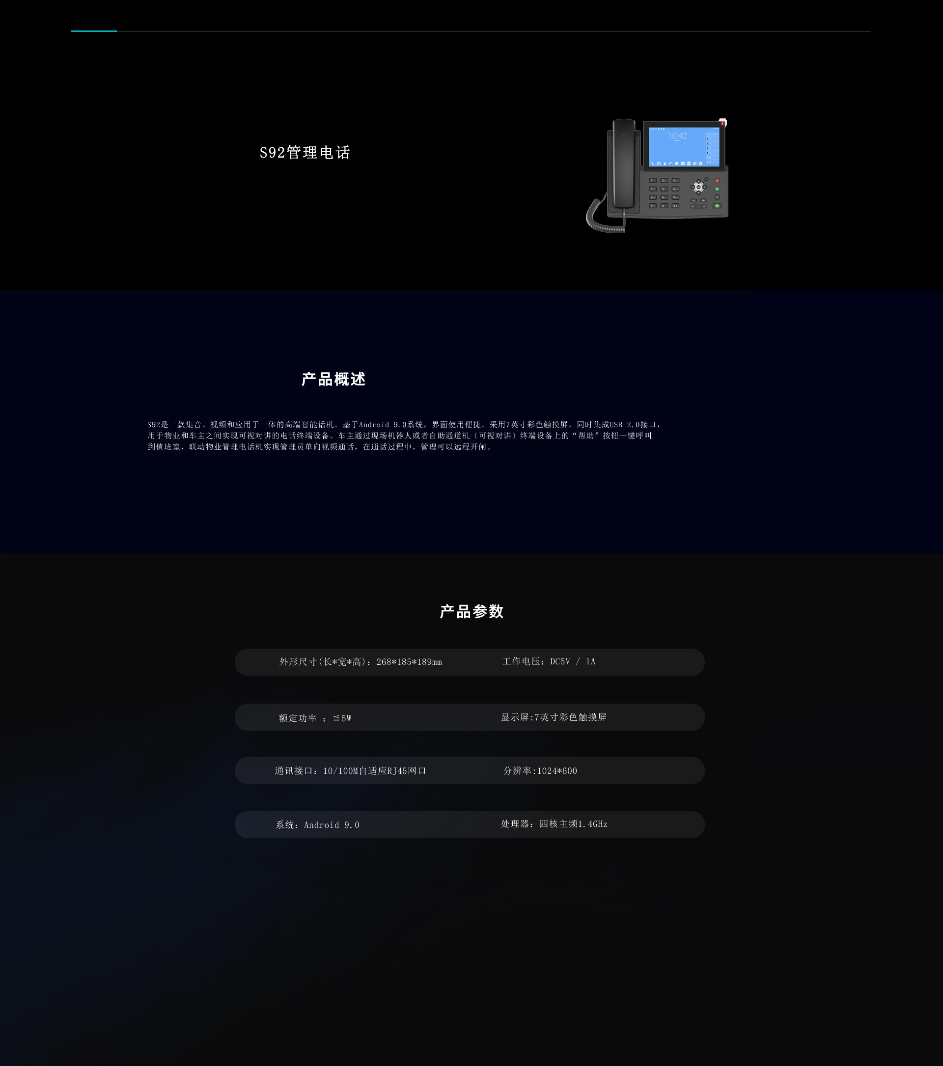 S92管理電話