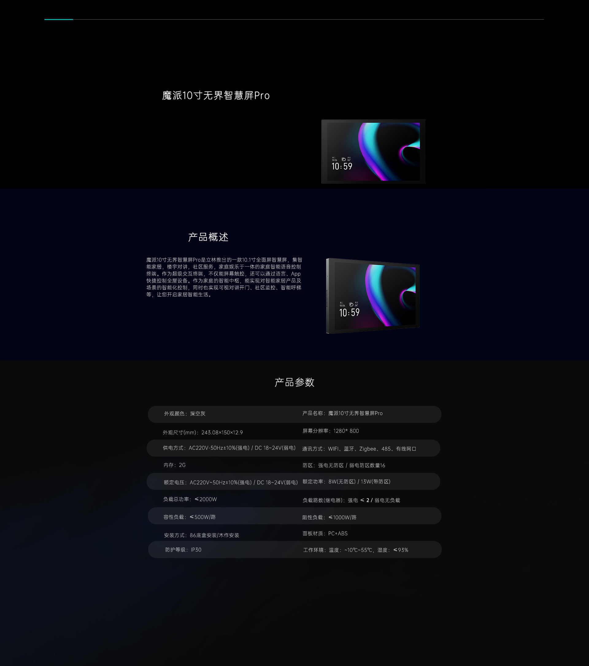 魔派10寸無界智慧屏Pro